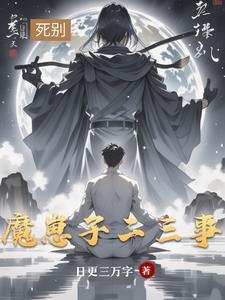 魔子