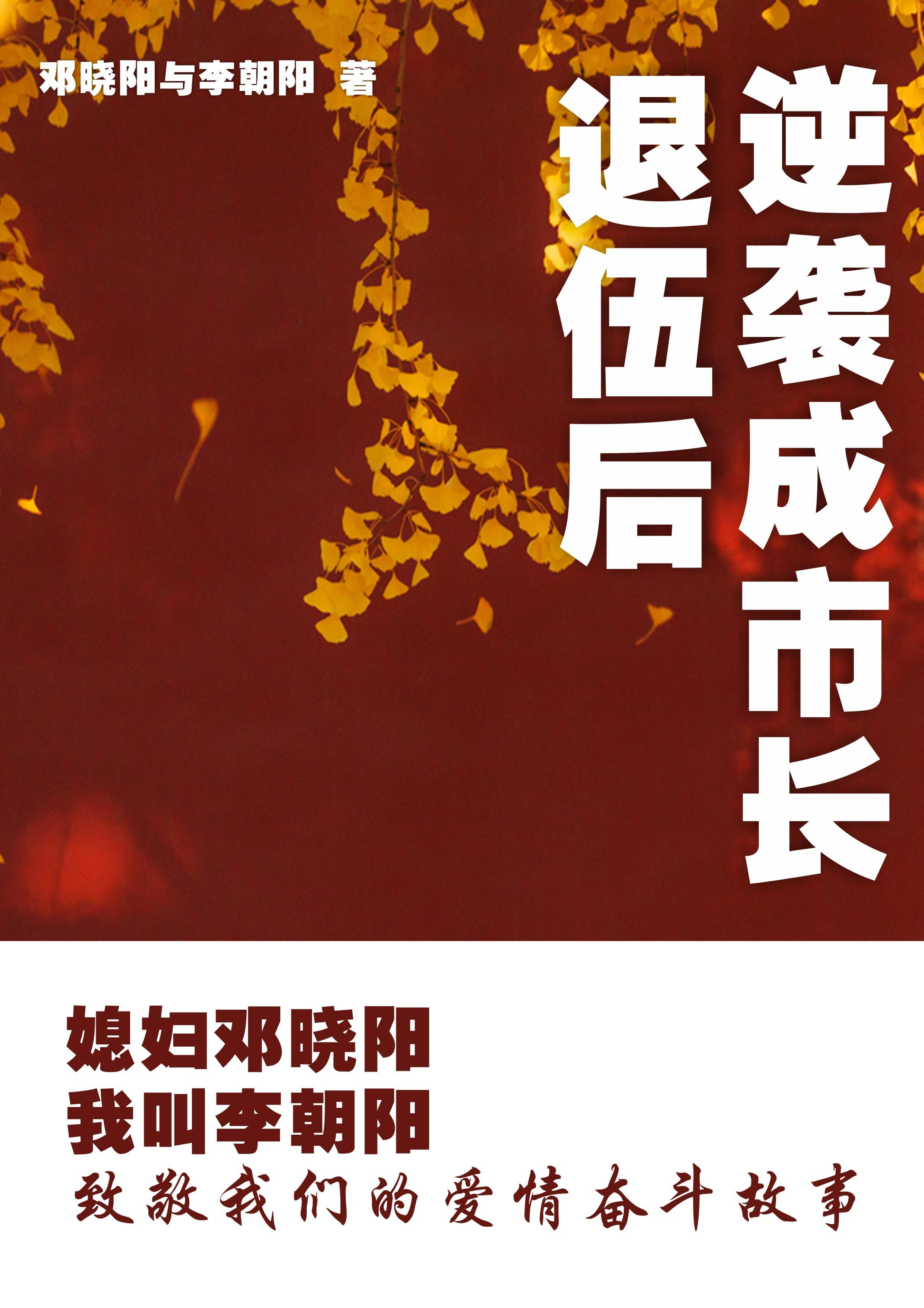邓晓阳李朝阳最新章节更新时间
