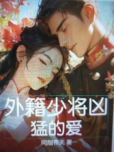 外籍将军