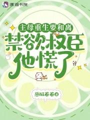 重生之主母嫁到
