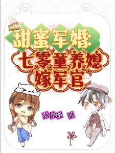 重生70甜蜜小军嫂