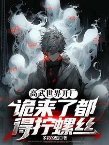高武世界设定