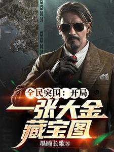 全民突击闯关模式有几章