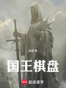 棋盘 米 国王