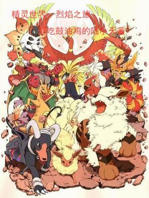 精灵世界2