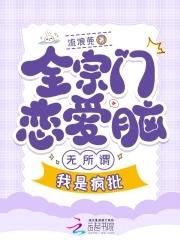 全宗门都在谈恋爱