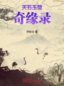 天石天玉
