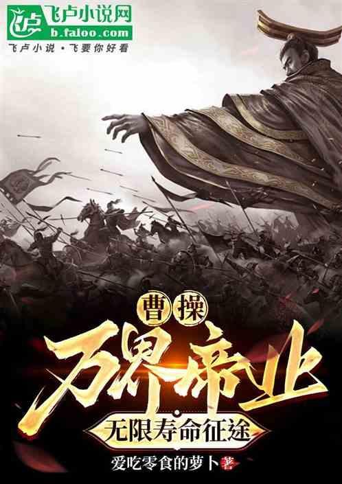 曹操万维百科