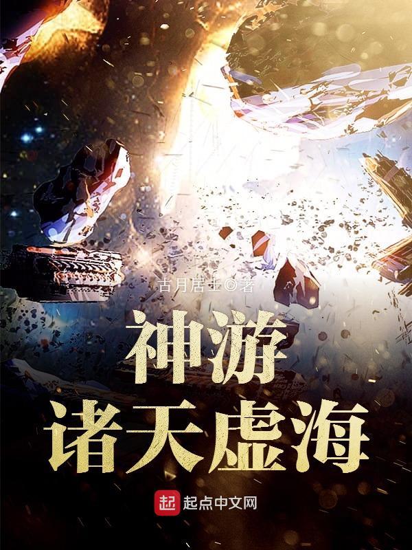 神游诸天虚海 第509章神灵结晶 最新