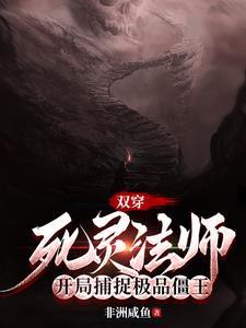死灵法师2