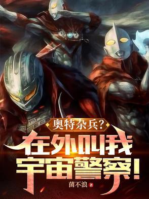 奥特宇宙警备队总队长