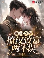 重回八零撩夫忙txt书包网
