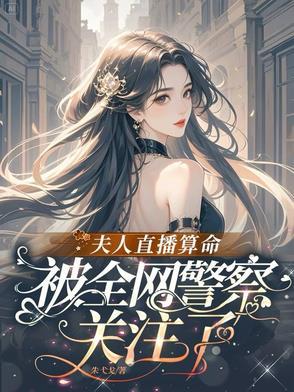 被全网警察关注了怎么办