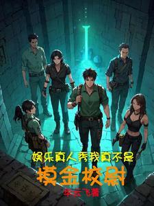 明星大享游戏