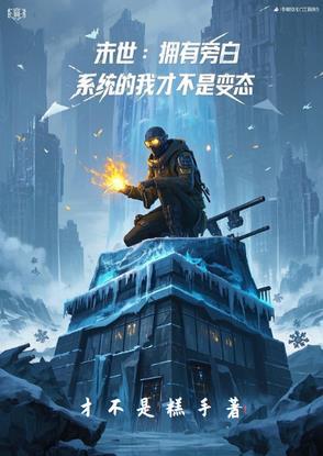 末世植控师精校在线阅读
