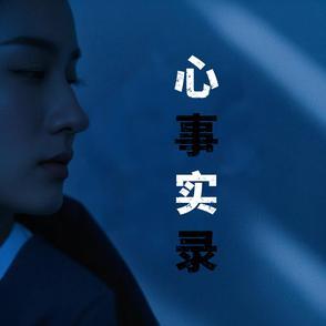心事的id