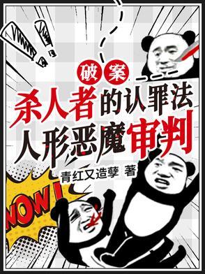直播杀罪犯的
