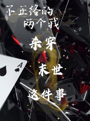不正经是啥意思?