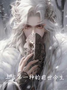 上古第一佛是谁