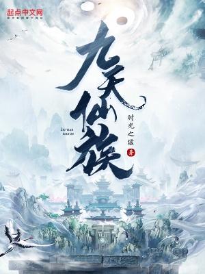 九天仙子是谁
