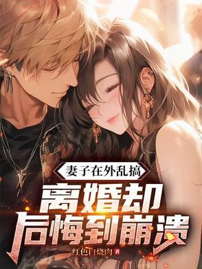 三年的感情喂了狗