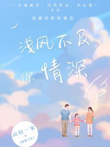 南风不及你情深