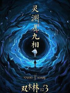 九渊灵汐