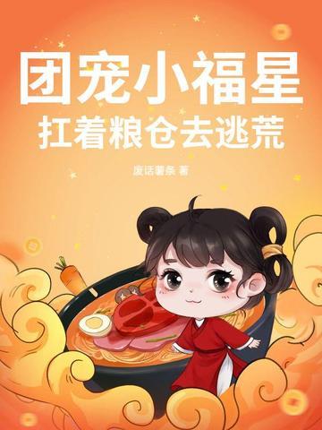 团宠小福星[八零