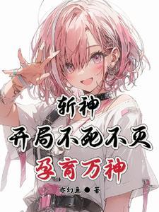 斩神他一身神墟