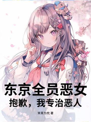 东京食尸鬼女