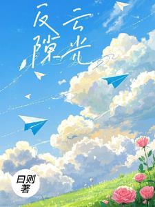 反云隙光在哪边