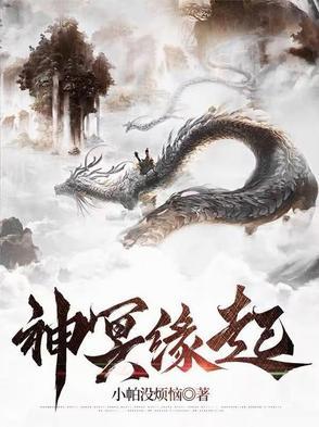 冥神by风
