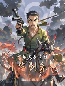穿越到亮剑世界抗日