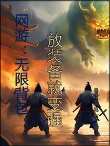 网游 无限