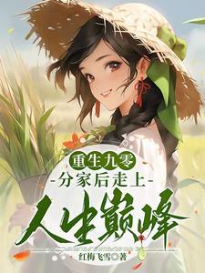 重回九零人生赢家
