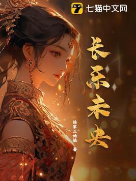 长乐未央篆刻