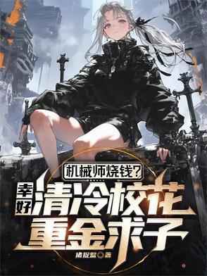 机械师的1988