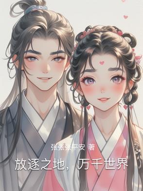 放逐地怎么出来
