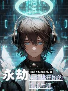 永劫 电影