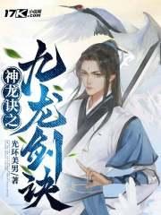 九龙神剑九龙真人