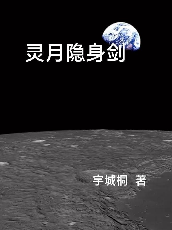 月隐御灵降身在哪