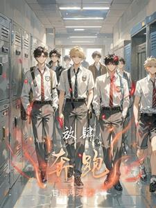 放肆奔跑说说