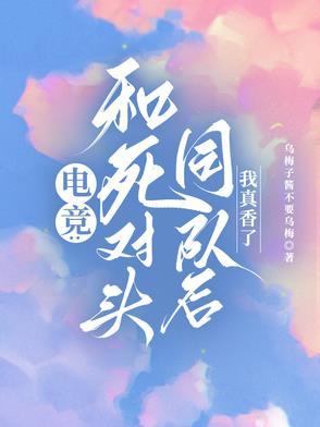 和死对头互飙演技