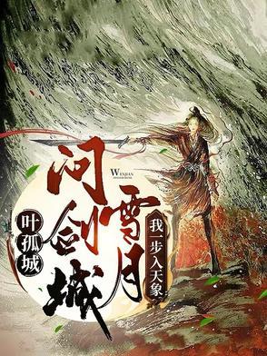 叶孤城故意输给西门吹雪