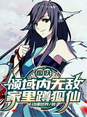 主角是狐妖的玄幻