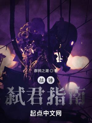 战锤以涅盘之名群鸦之潮
