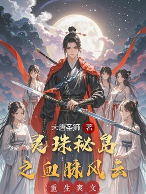 回到古代做太监的