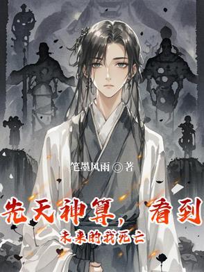 先天神数未卜先知