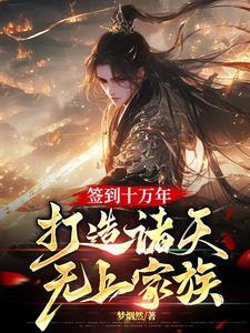 签到在诸天万界