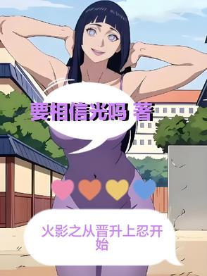 火影之时空之眼